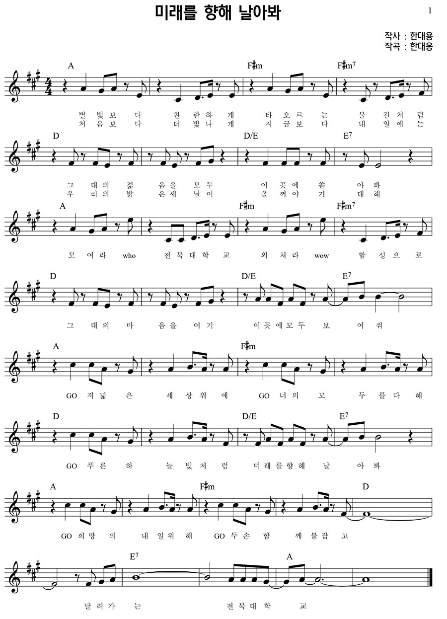 미래를 향해 날아봐 가사